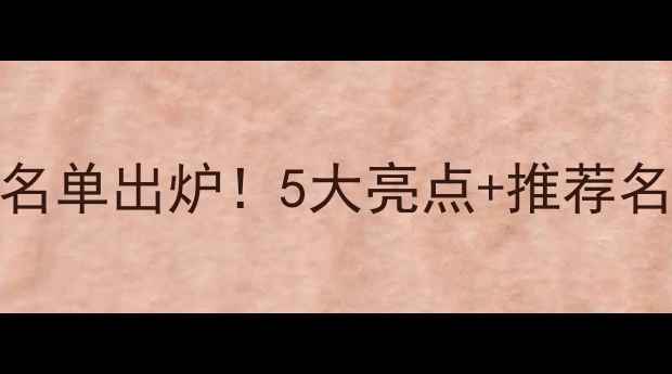 图片 腾讯NBA新解说名单出炉！5大亮点+推荐名单+观众评价全