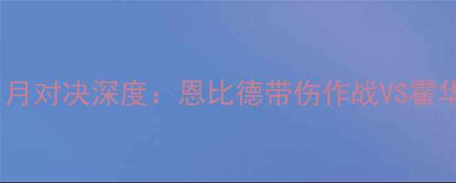 图片 76人vs黄蜂11月对决深度：恩比德带伤作战VS霍华德复仇之战2